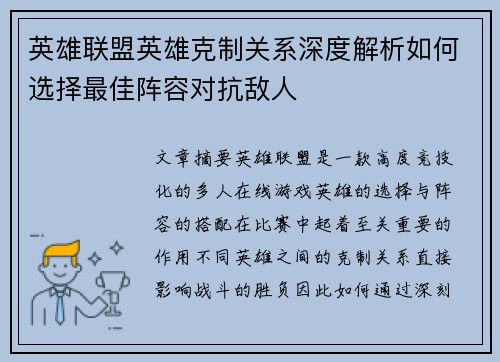 英雄联盟英雄克制关系深度解析如何选择最佳阵容对抗敌人