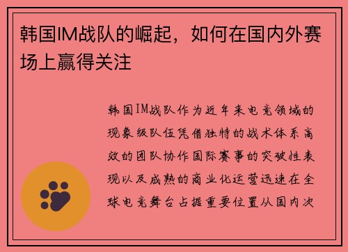 韩国IM战队的崛起，如何在国内外赛场上赢得关注