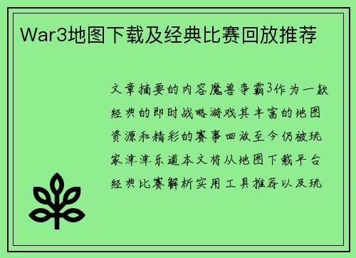 War3地图下载及经典比赛回放推荐