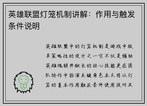 英雄联盟灯笼机制讲解：作用与触发条件说明