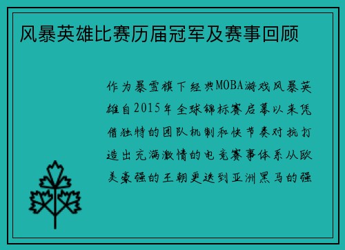 风暴英雄比赛历届冠军及赛事回顾