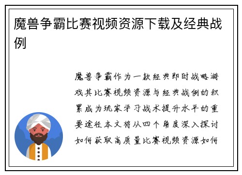 魔兽争霸比赛视频资源下载及经典战例