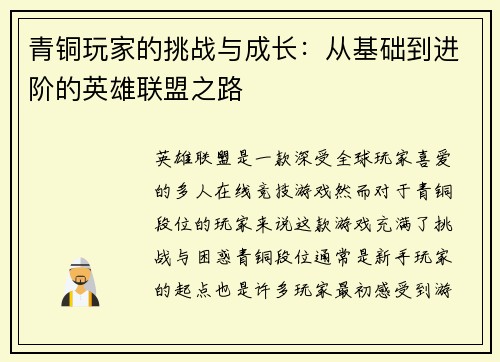 青铜玩家的挑战与成长：从基础到进阶的英雄联盟之路
