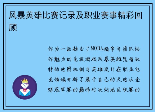 风暴英雄比赛记录及职业赛事精彩回顾
