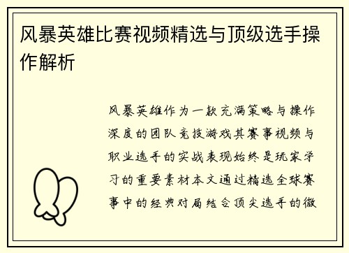 风暴英雄比赛视频精选与顶级选手操作解析