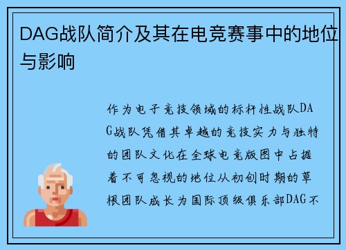 DAG战队简介及其在电竞赛事中的地位与影响