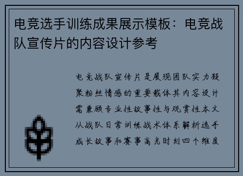 电竞选手训练成果展示模板：电竞战队宣传片的内容设计参考